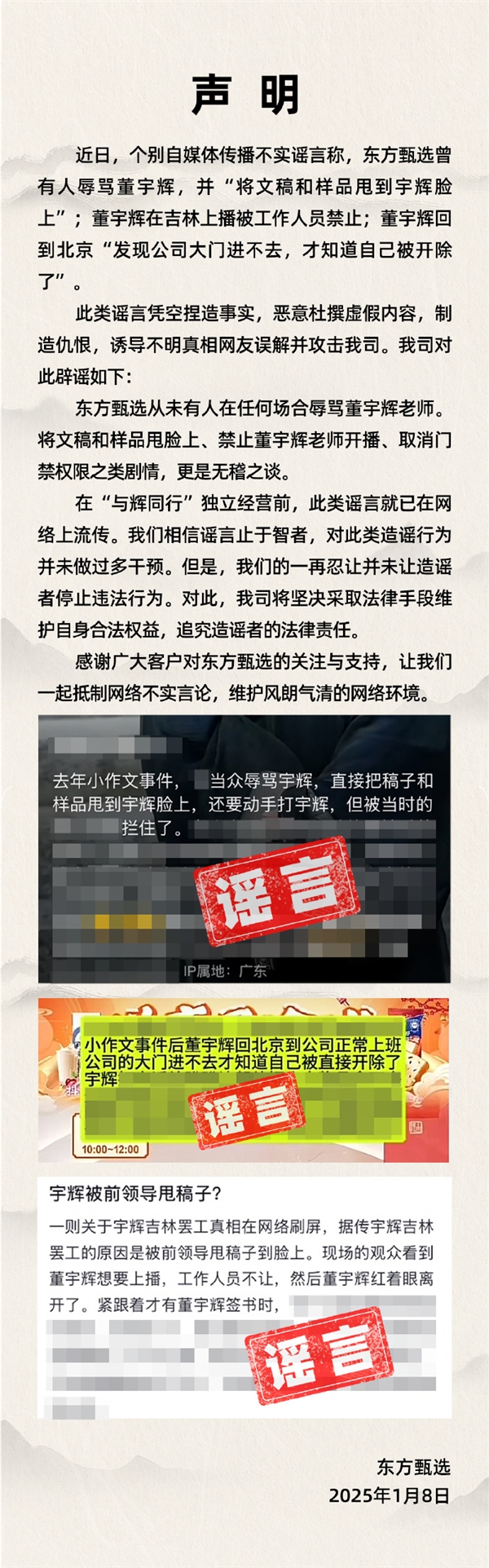 俞敏洪对网暴不忍了！东方甄选：从未有人在任何场合辱骂董宇辉  将对造谣者追责 第1张