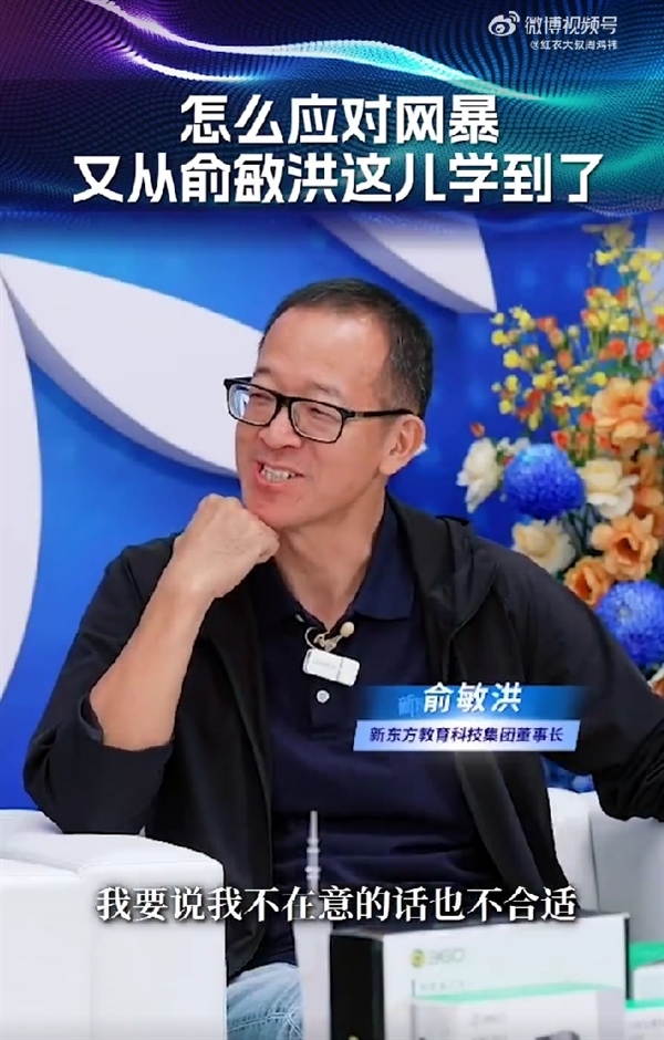 俞敏洪对网暴不忍了！东方甄选：从未有人在任何场合辱骂董宇辉  将对造谣者追责 第2张
