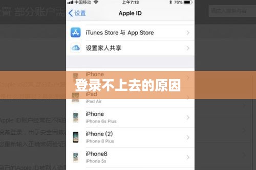 苹果手机ID登录不上去的可能原因及解决方案  第1张