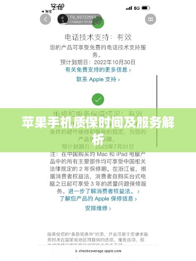 苹果手机质保时间及服务解析
