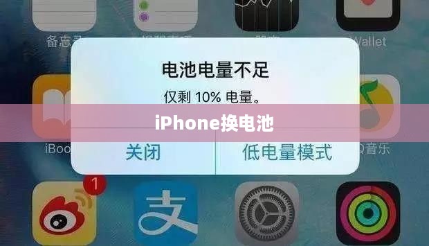 深度解析，iPhone换电池是否会触发弹窗提示及应对建议  第1张