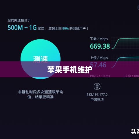 苹果手机是否需要拆机，内部维护与修理的必要性探究  第1张