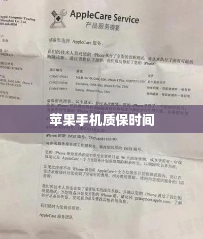 苹果手机质保时间及售后服务详解