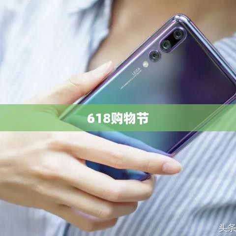 618购物节，苹果手机购买攻略与性价比分析  第1张