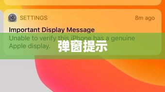 iPhone换电池会触发弹窗提示吗？原因解析与解决方案探讨