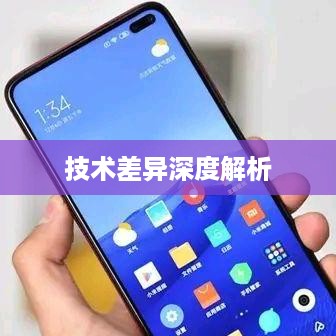 苹果手机缺少NFC功能的原因探究，技术差异深度解析