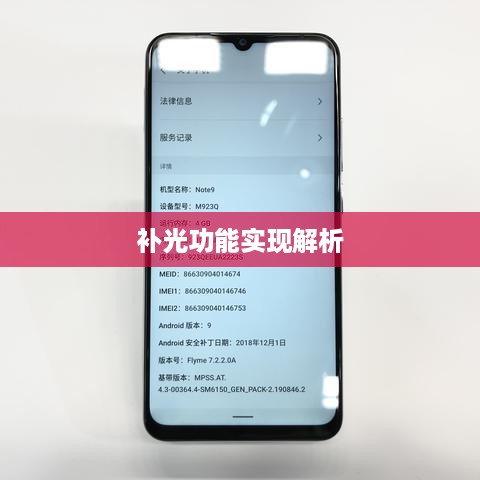 iPhone面容识别技术，补光功能的重要性及实现解析