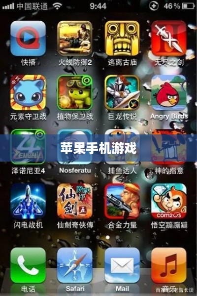 苹果手机游戏最佳App推荐