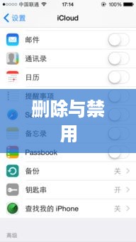 苹果查找iPhone功能能否删除？详解解答你的疑惑