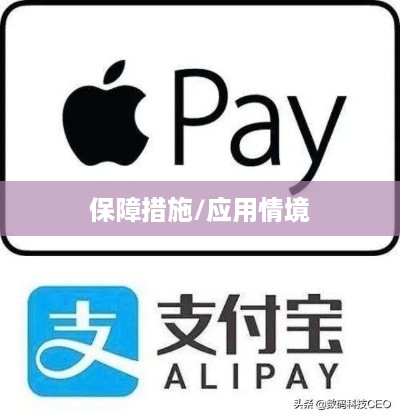 揭秘iPhone付款卡安全码，情境应用与保障措施全解析