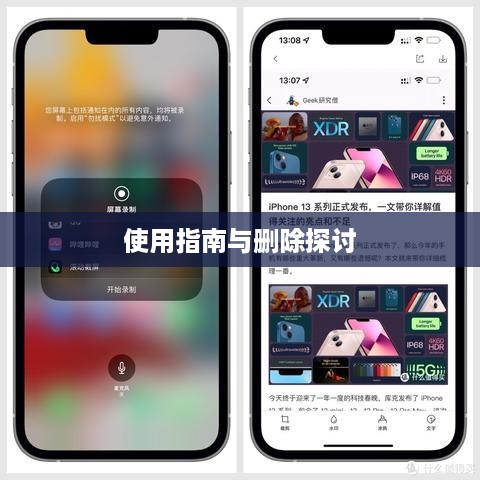 苹果查找iPhone功能，使用指南与删除探讨