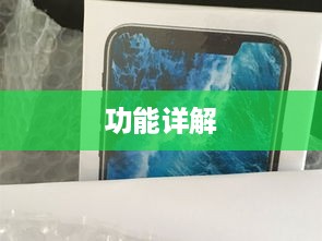 iPhone虚拟按键名称与功能详解