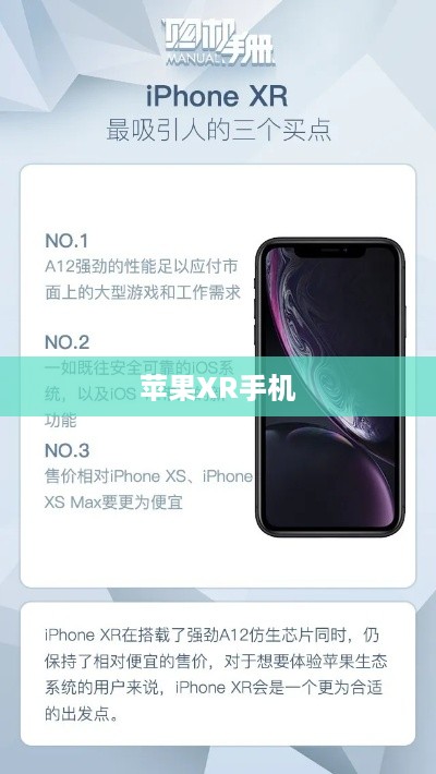 苹果XR手机功能全面解析