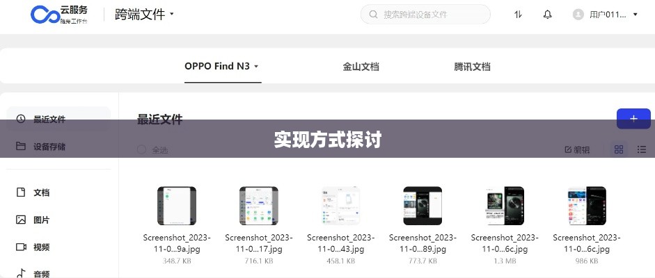 OPPO与苹果间数据传输，可能性和实现方式探讨