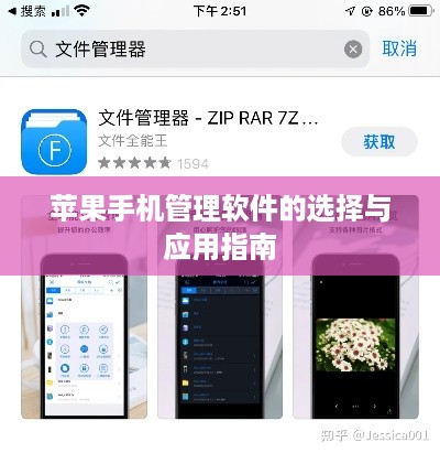 苹果手机管理软件的选择与应用指南
