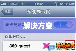iPhone热点无法下载的原因解析及解决方案