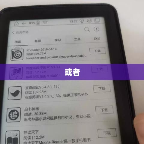 iPhone起点阅读器支持的电子书格式及阅读体验深度解析