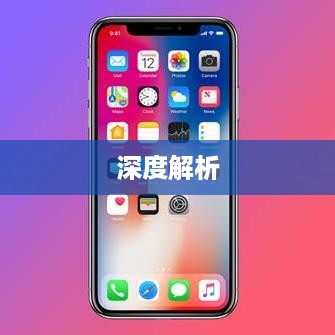 苹果手机Phone键故障深度解析  第1张