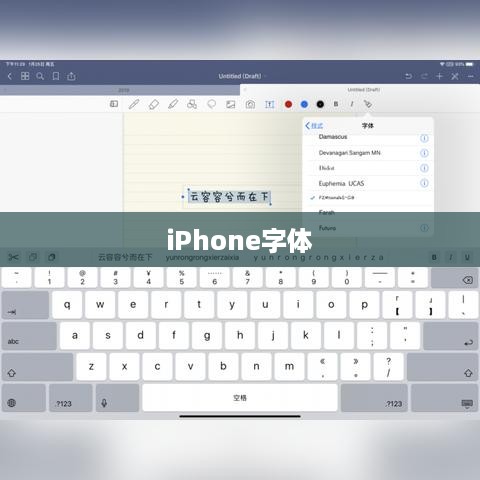 iPhone字体使用深度探究