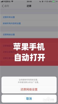 探究苹果手机为何会自动打开WiFi背后的原因与机制