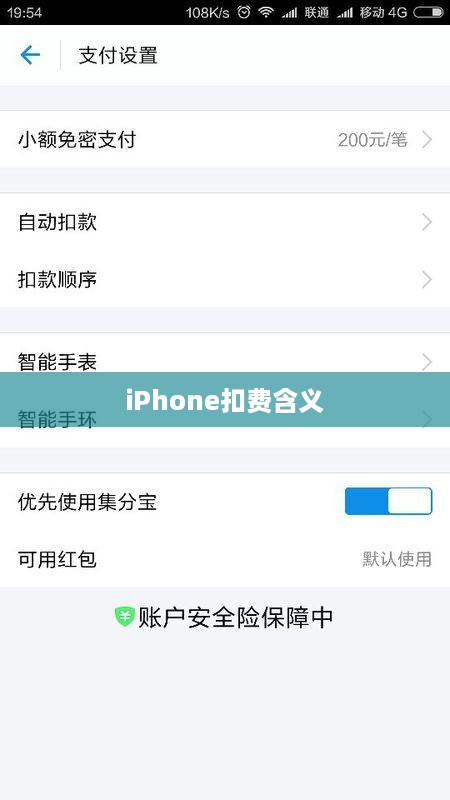 解读苹果账户扣款背后的原因，iPhone扣费30元是何含义？  第1张