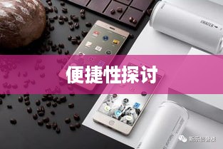 苹果手机阅读小说的便捷性探讨