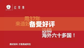 红色苹果手机为何备受好评？
