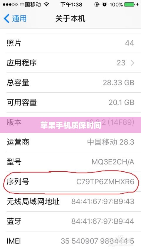 苹果手机质保时间及服务解析  第1张