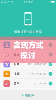 OPPO与苹果间数据传输，可能性和实现方式探讨