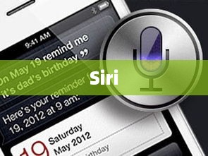 Siri会窃取隐私吗？苹果手机Siri隐私安全问题探讨