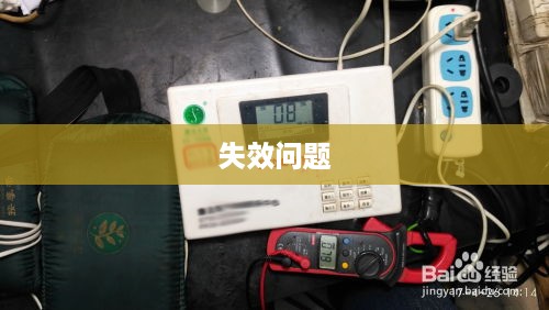 苹果手机振动功能会否失效？