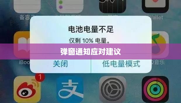 深度解析，iPhone换电池是否会触发弹窗通知及应对建议