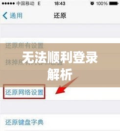 苹果手机ID登录问题解析，为何无法顺利登录？
