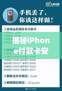 揭秘iPhone付款卡安全码，情境应用与保障措施全解析