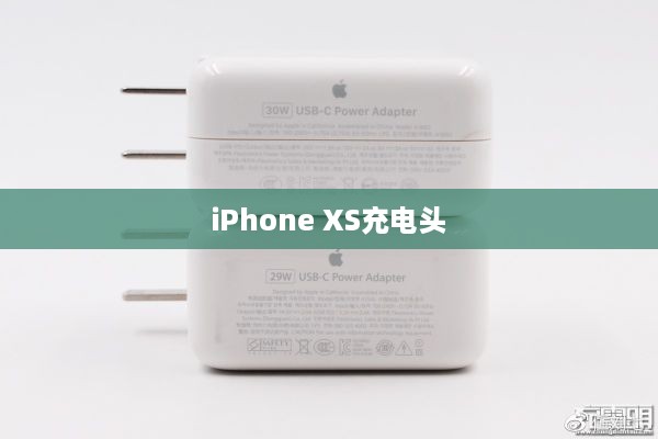 iPhone XS最佳充电头选购指南