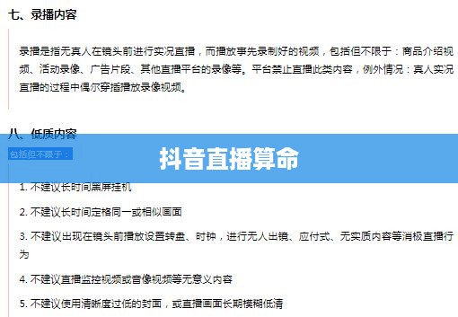 抖音直播算命，真实预测还是娱乐游戏？用户应如何选择应对？  第1张