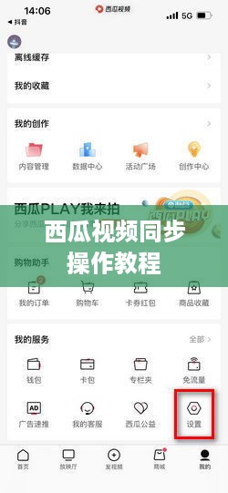 西瓜视频同步两个抖音操作教程