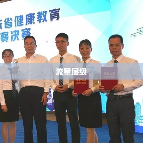抖音流量分配机制深度探究，流量层级是否存在？  第1张