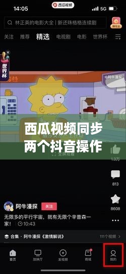 西瓜视频同步两个抖音操作教程