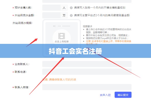 抖音工会注册需实名，个人信息保护与平台管理的博弈  第1张
