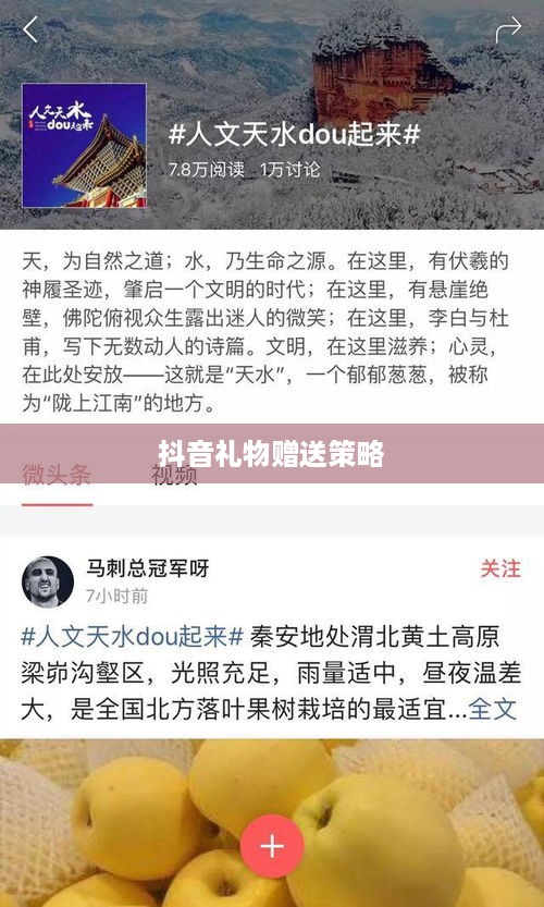 深度解析抖音礼物赠送策略，如何送更合算？