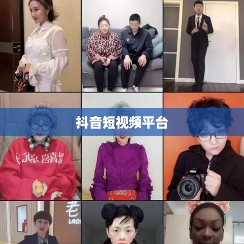 抖音短视频平台的流量层级真相，探究流量分配机制
