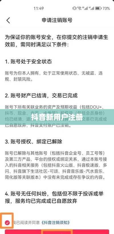 新注册抖音用户抖音号自主设置指南  第1张