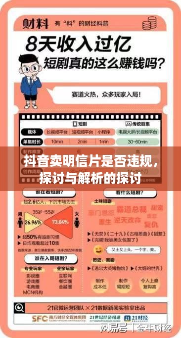 抖音卖明信片是否违规，探讨与解析的探讨  第1张