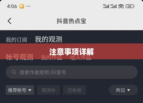 手机号查找抖音账号，方法与注意事项详解