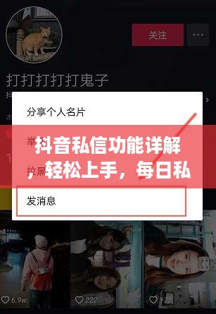 抖音私信功能详解，轻松上手，每日私信操作指南