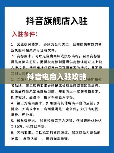 抖音电商入驻全攻略，一站式解决入驻流程问题
