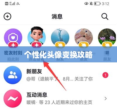 抖音头像定制指南，轻松打造个性化头像变换攻略