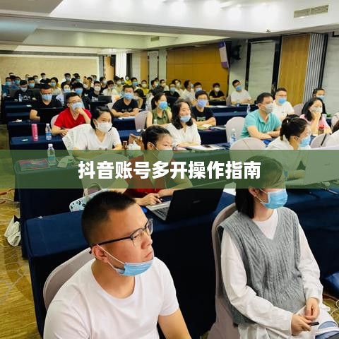 苹果13如何同时登录两个抖音账号？详解与操作指南