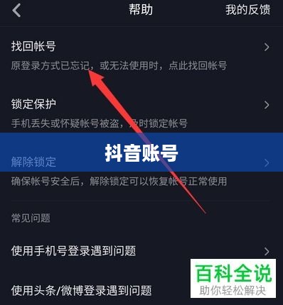 抖音账号与火山版账号关联互通探究  第1张